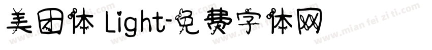 美团体 Light字体转换
